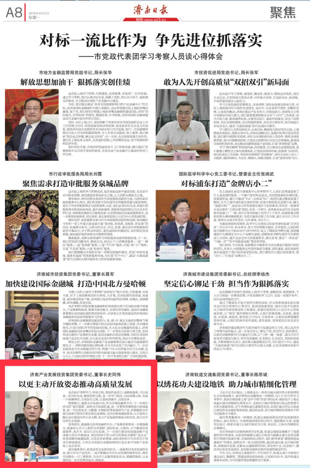 以更加主動開放姿態(tài)推動企業(yè)高質量發(fā)展——集團黨委書記、董事長史同偉赴滬學習考察感想