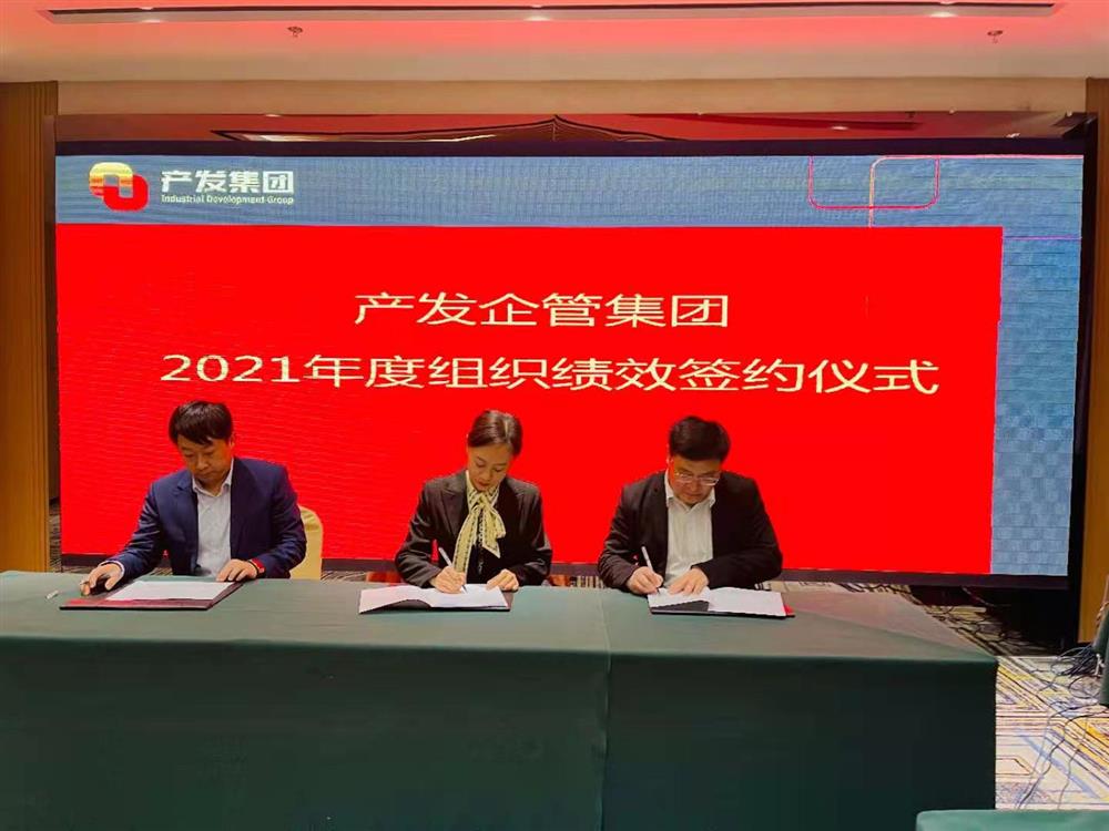 產(chǎn)發(fā)企管集團(tuán)召開2021年度工作會(huì)議 暨“改革、創(chuàng)新、發(fā)展”主題沙龍